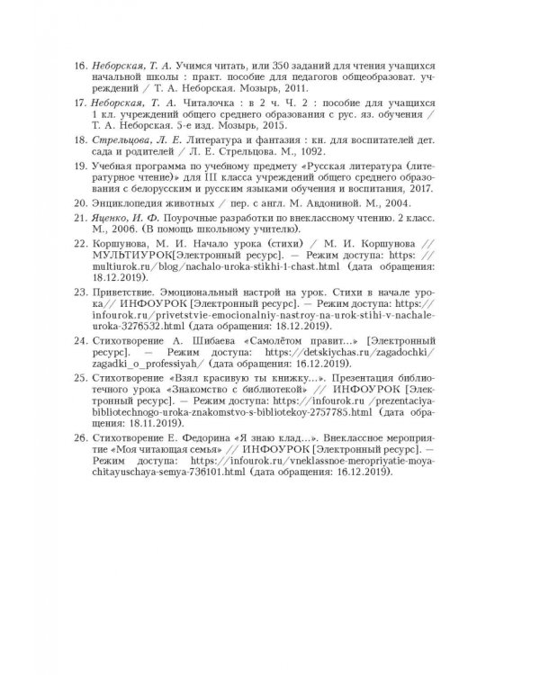 Литературное чтение. 3 класс. Планы-конспекты уроков. I полугодие