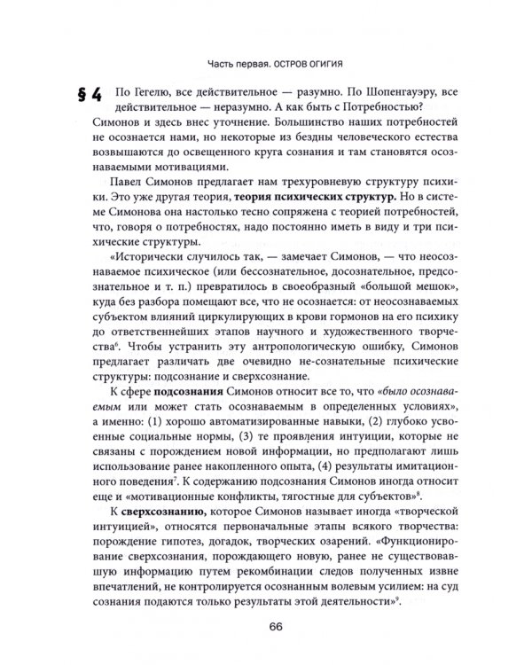 Вооружение Одиссея. Философское путешествие в мир эволюционной антропологии