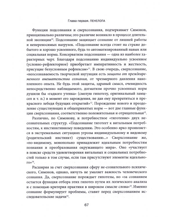 Вооружение Одиссея. Философское путешествие в мир эволюционной антропологии