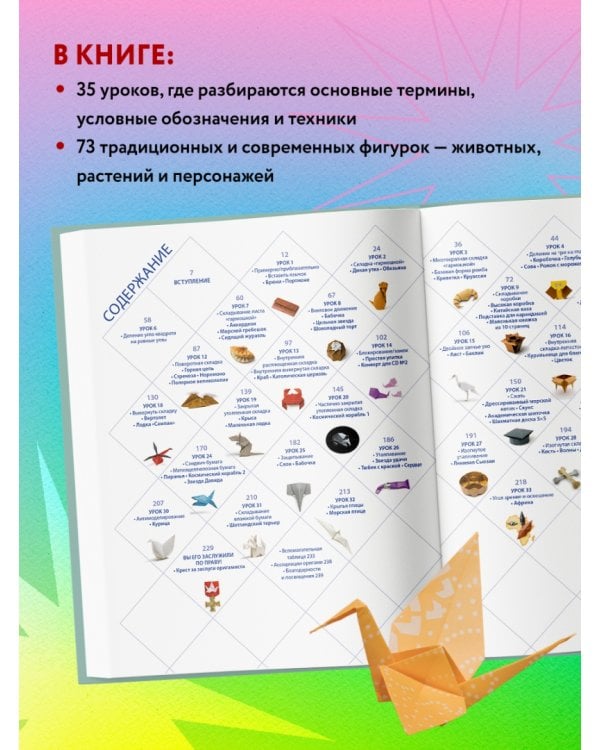Оригами. Большая иллюстрированная энциклопедия. Новый уровень сложности