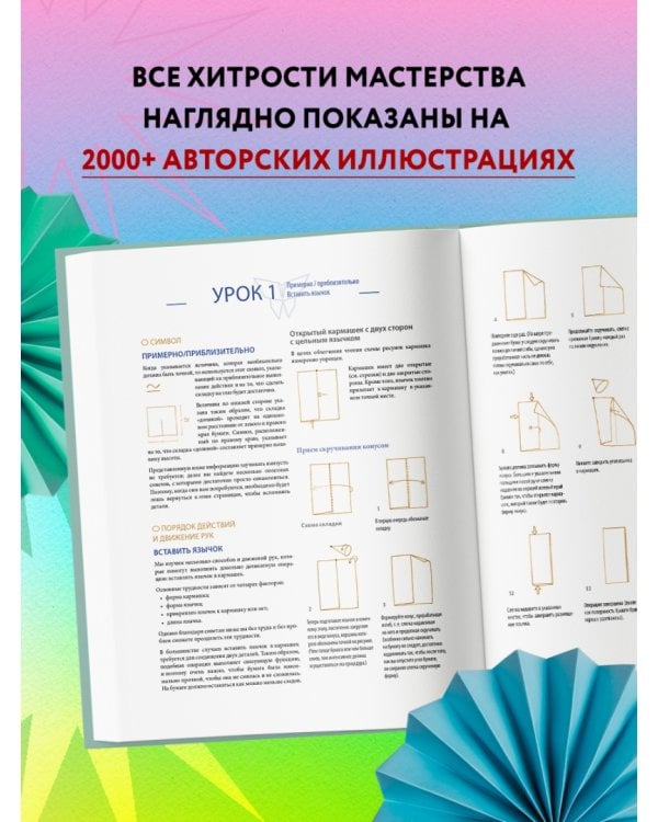 Оригами. Большая иллюстрированная энциклопедия. Новый уровень сложности