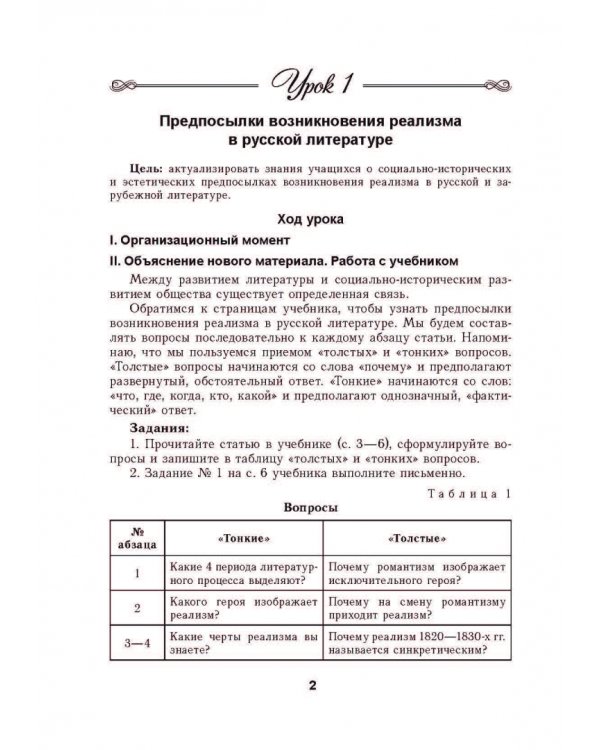 Русская литература. 10 класс. Планы-конспекты уроков. I полугодие