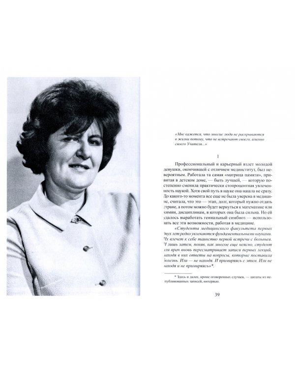 Наталья Бехтерева. Код жизни