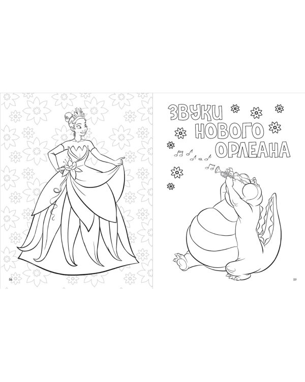 Disney. Принцессы. Большая книга раскрасок