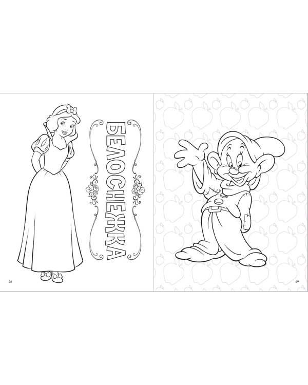 Disney. Принцессы. Большая книга раскрасок