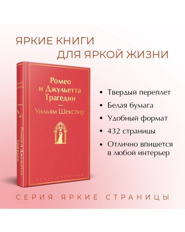 Ромео и Джульетта. Трагедии