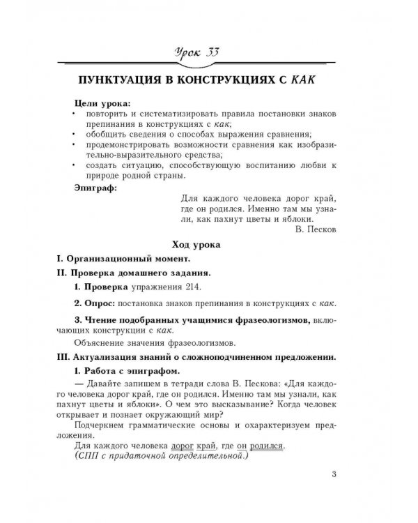 Русский язык. 9 класс. Планы-конспекты уроков. II полугодие