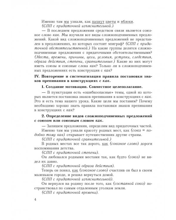 Русский язык. 9 класс. Планы-конспекты уроков. II полугодие