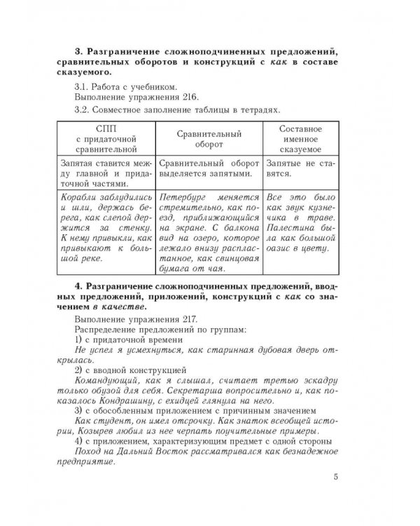 Русский язык. 9 класс. Планы-конспекты уроков. II полугодие