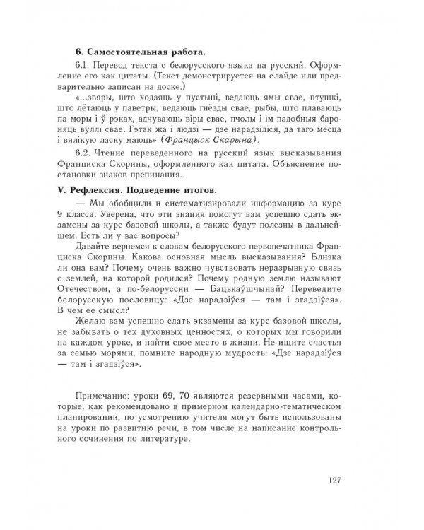 Русский язык. 9 класс. Планы-конспекты уроков. II полугодие