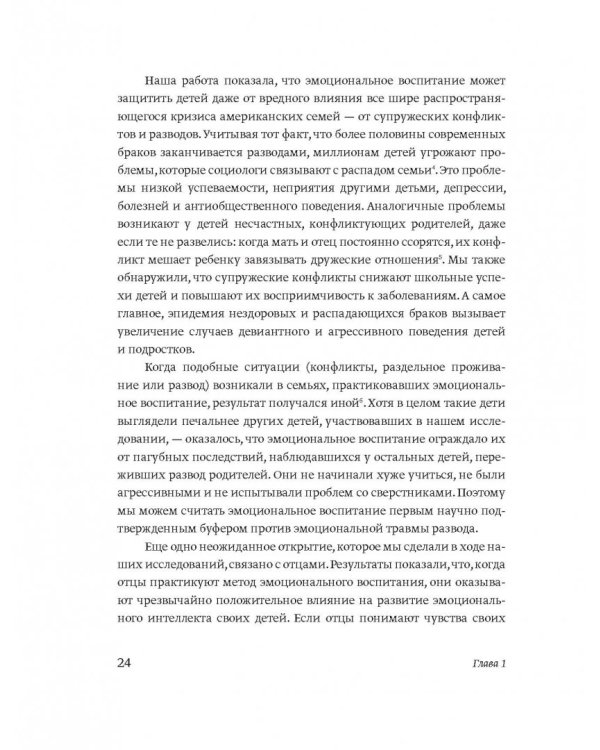 Эмоциональный интеллект ребенка. Практическое руководство для родителей