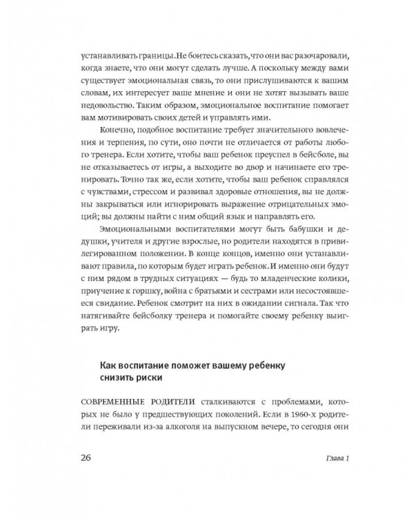 Эмоциональный интеллект ребенка. Практическое руководство для родителей