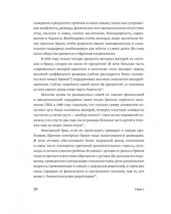 Эмоциональный интеллект ребенка. Практическое руководство для родителей