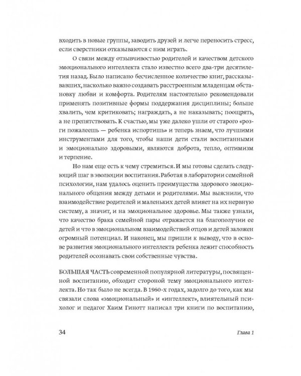 Эмоциональный интеллект ребенка. Практическое руководство для родителей