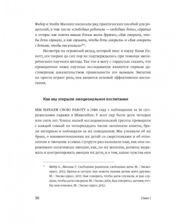 Эмоциональный интеллект ребенка. Практическое руководство для родителей