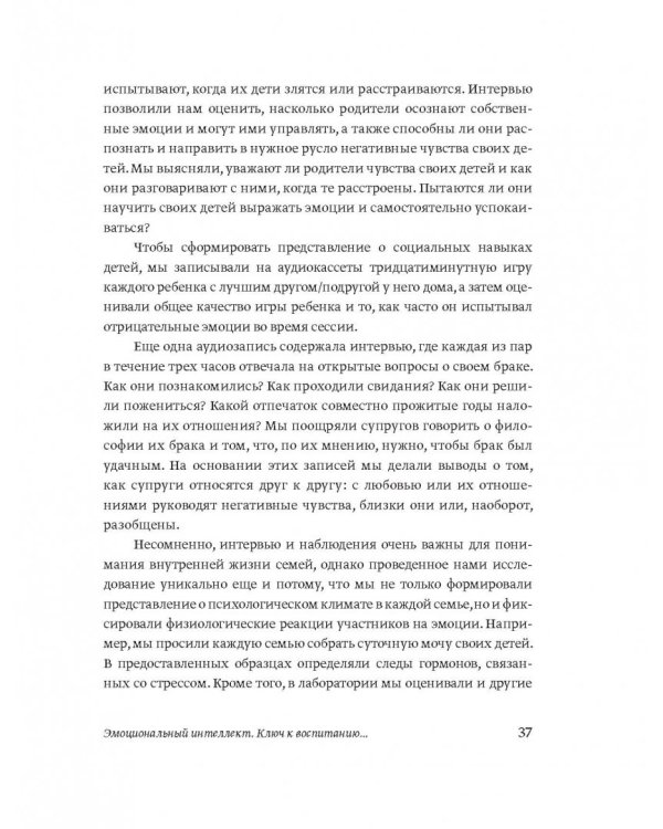 Эмоциональный интеллект ребенка. Практическое руководство для родителей