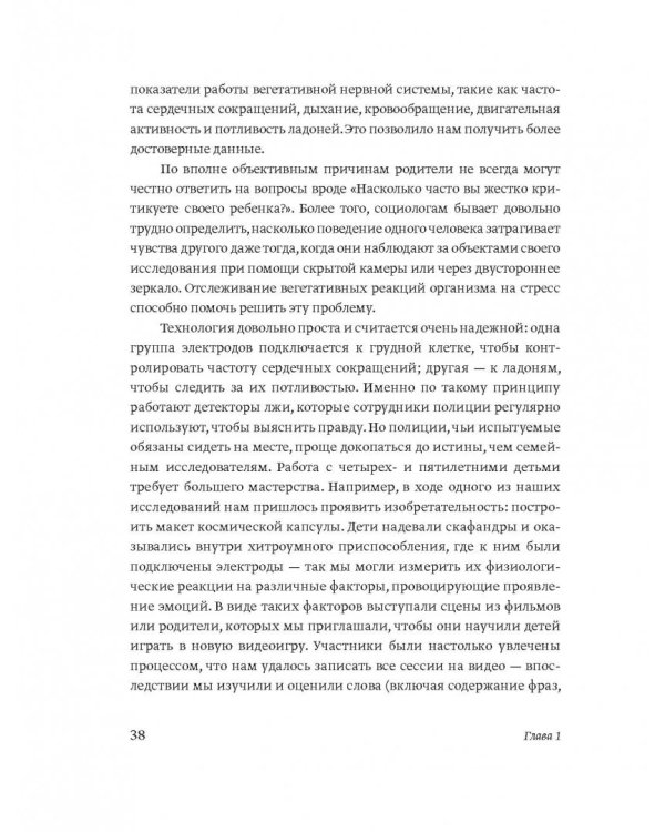 Эмоциональный интеллект ребенка. Практическое руководство для родителей