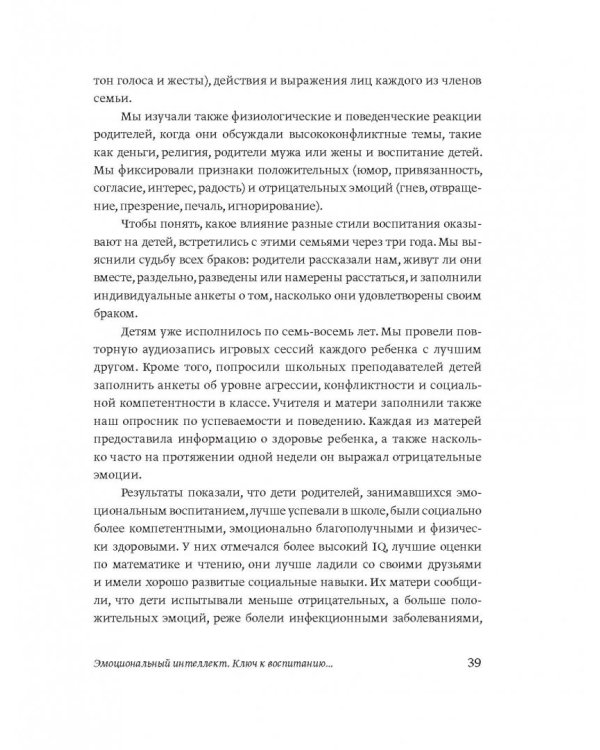 Эмоциональный интеллект ребенка. Практическое руководство для родителей