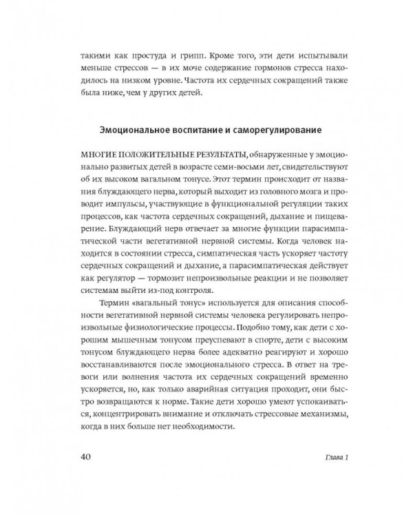 Эмоциональный интеллект ребенка. Практическое руководство для родителей