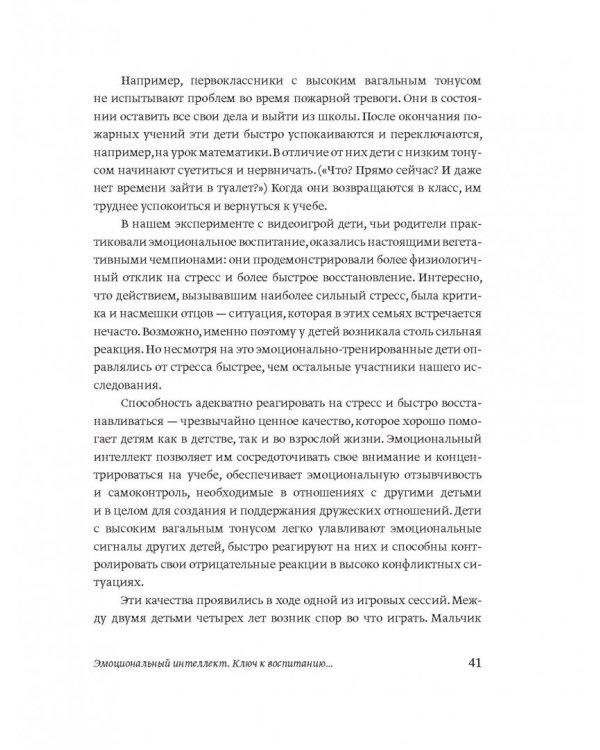 Эмоциональный интеллект ребенка. Практическое руководство для родителей