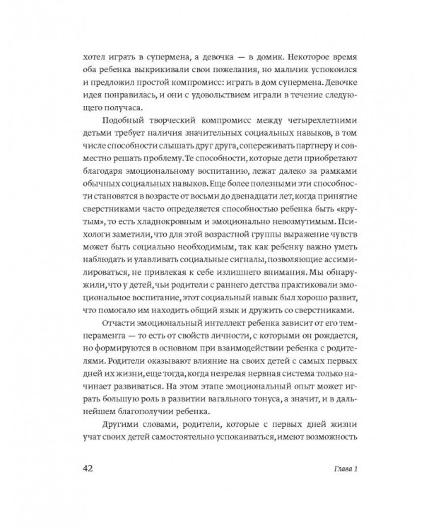 Эмоциональный интеллект ребенка. Практическое руководство для родителей