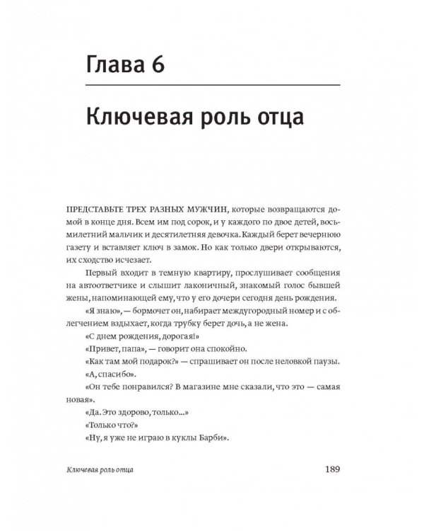 Эмоциональный интеллект ребенка. Практическое руководство для родителей