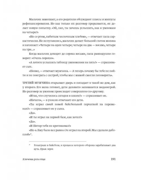 Эмоциональный интеллект ребенка. Практическое руководство для родителей