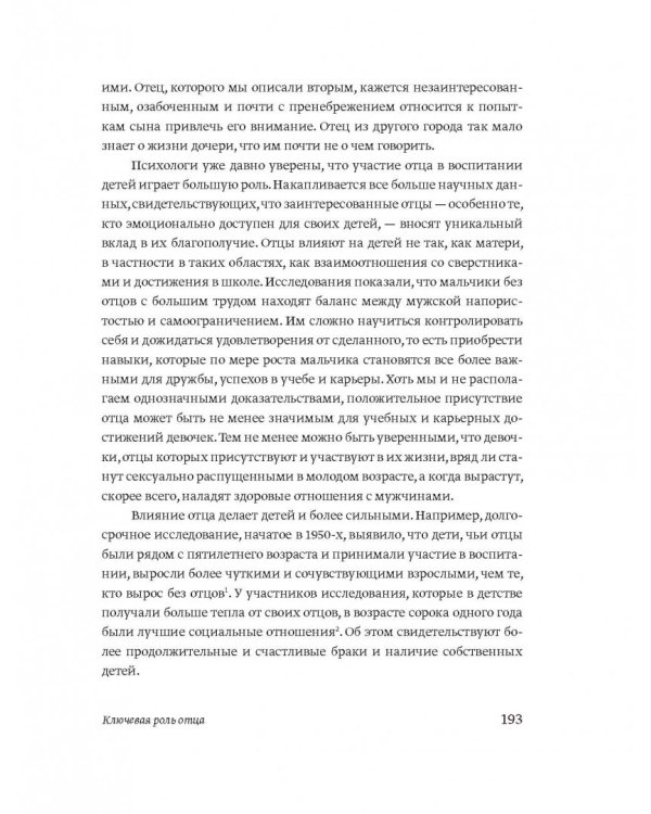 Эмоциональный интеллект ребенка. Практическое руководство для родителей