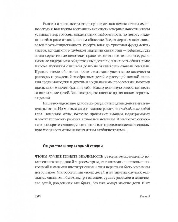 Эмоциональный интеллект ребенка. Практическое руководство для родителей