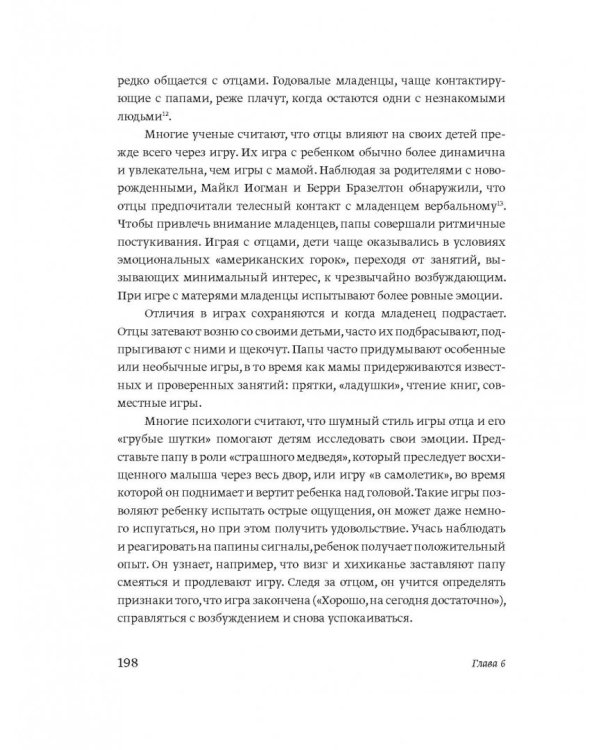 Эмоциональный интеллект ребенка. Практическое руководство для родителей