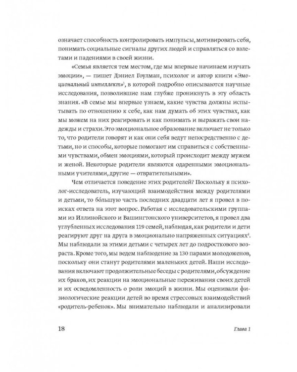 Эмоциональный интеллект ребенка. Практическое руководство для родителей