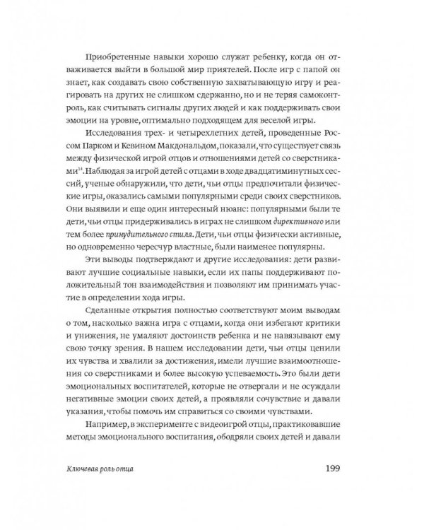 Эмоциональный интеллект ребенка. Практическое руководство для родителей