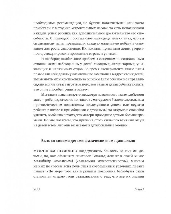 Эмоциональный интеллект ребенка. Практическое руководство для родителей