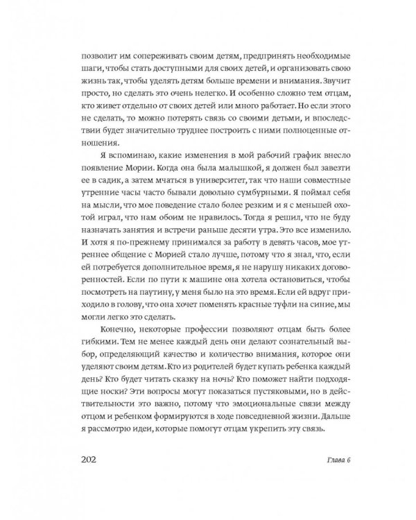 Эмоциональный интеллект ребенка. Практическое руководство для родителей