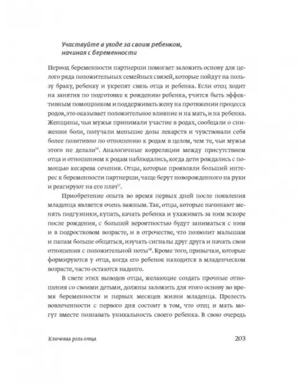 Эмоциональный интеллект ребенка. Практическое руководство для родителей