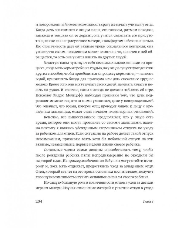 Эмоциональный интеллект ребенка. Практическое руководство для родителей