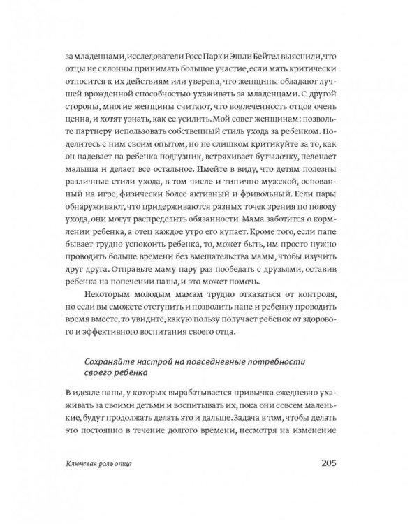 Эмоциональный интеллект ребенка. Практическое руководство для родителей