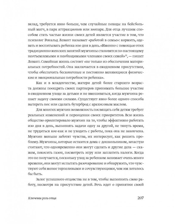 Эмоциональный интеллект ребенка. Практическое руководство для родителей