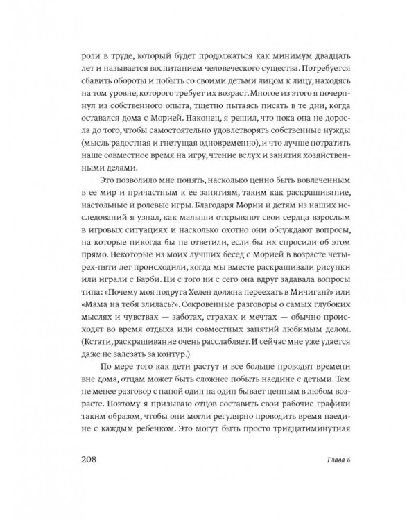 Эмоциональный интеллект ребенка. Практическое руководство для родителей