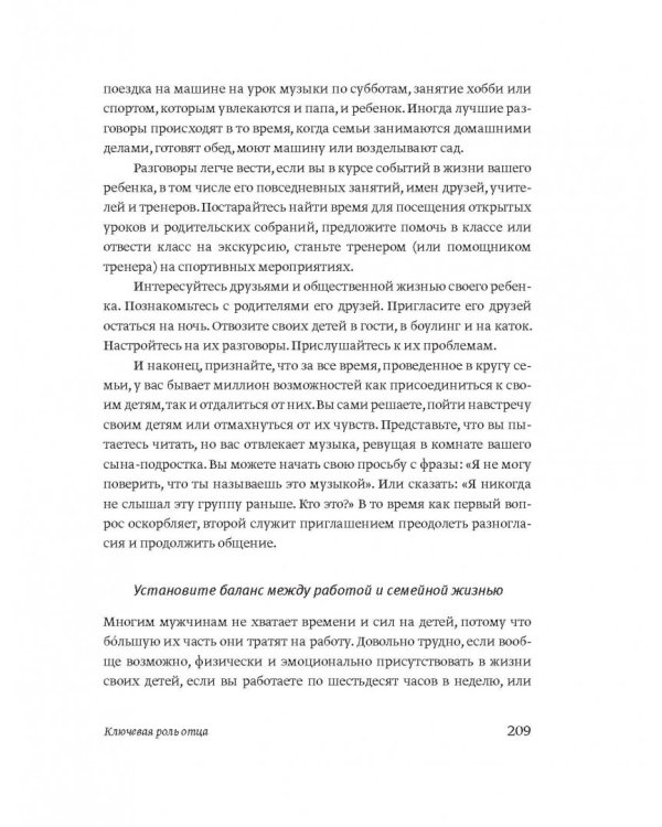 Эмоциональный интеллект ребенка. Практическое руководство для родителей