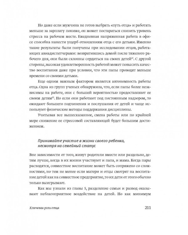 Эмоциональный интеллект ребенка. Практическое руководство для родителей