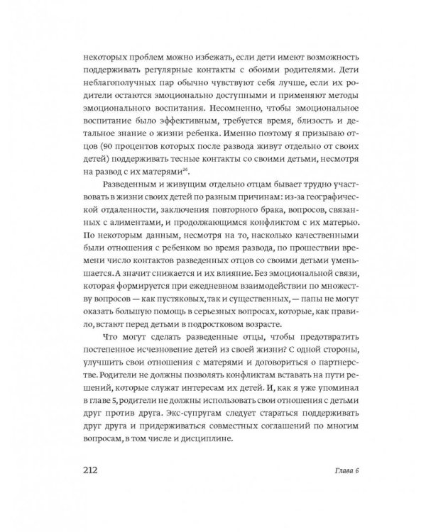 Эмоциональный интеллект ребенка. Практическое руководство для родителей