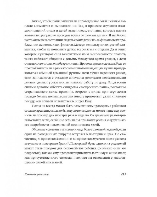 Эмоциональный интеллект ребенка. Практическое руководство для родителей