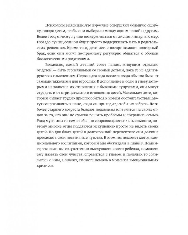 Эмоциональный интеллект ребенка. Практическое руководство для родителей