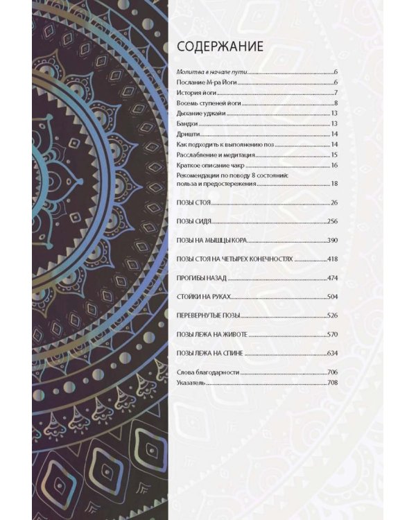 2,100 асан. Вся йога в одной книге