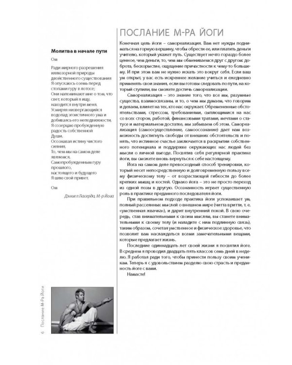 2,100 асан. Вся йога в одной книге