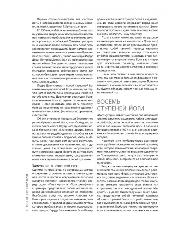 2,100 асан. Вся йога в одной книге