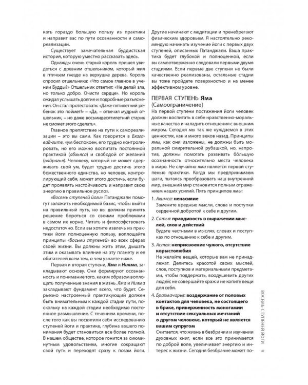 2,100 асан. Вся йога в одной книге