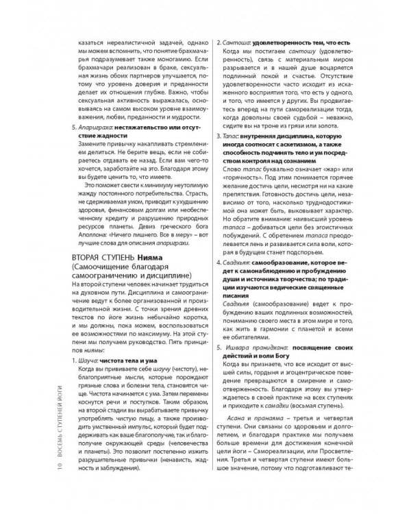 2,100 асан. Вся йога в одной книге