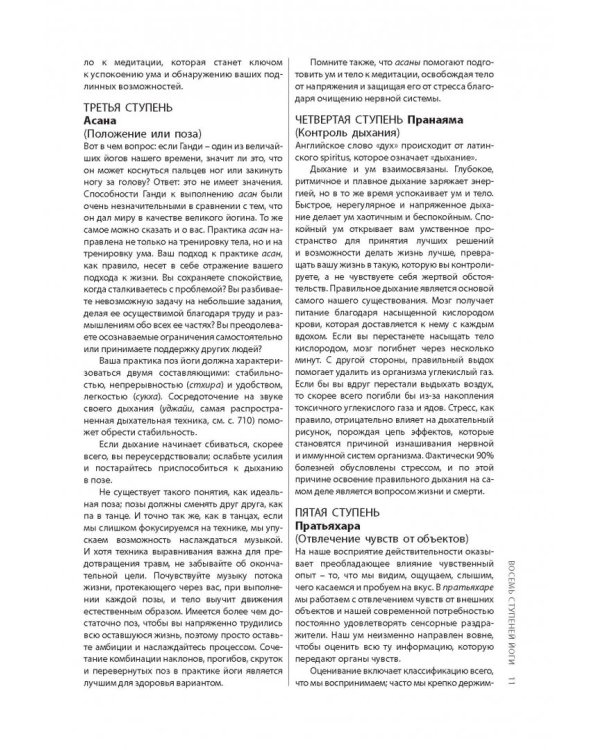 2,100 асан. Вся йога в одной книге